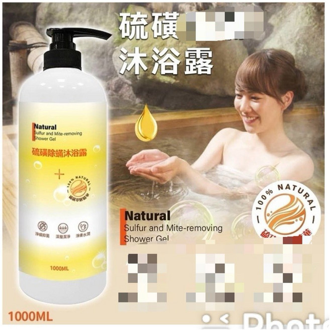硫磺除蟎沐浴露 溫和清潔毛孔, 1個