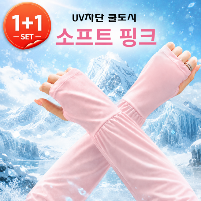 6위 - S.J.S 루즈핏 자외선 차단 1+1 손등커버 쿨토시 암슬리브 통기성 아이스 슬리브