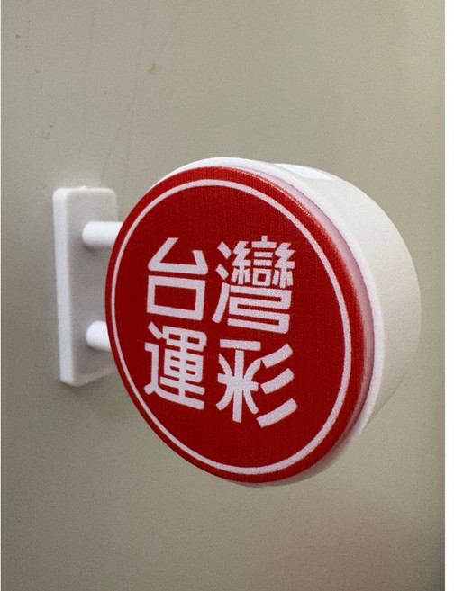 燈箱磁鐵 冰箱貼 台灣形象 辦公室小物 冰箱磁吸 裝飾貼, 磁鐵.圓形.台彩