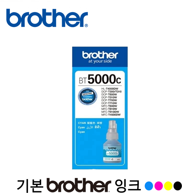 브라더 BTD60BK 잉크 정품 BT5000 DCP-T226 T220 T420 T925 T825 T920 T820 T520 T720 MFC-4500 HL-T4000DW 인쇄기잉크, 1개, Brother T5000C Cyan/청록 잉크