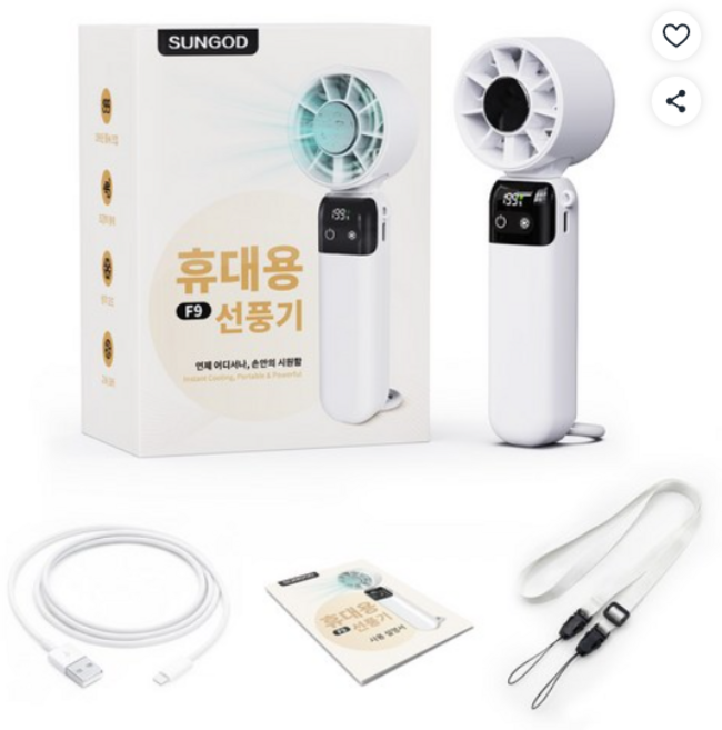 SUNGOD 휴대용 선풍기 미니 무선 손 냉각 199단 아이스 터보 MAX 급속 냉각 에어건 F9, 화이트, F9 (대용량배터리/BLDC모터)