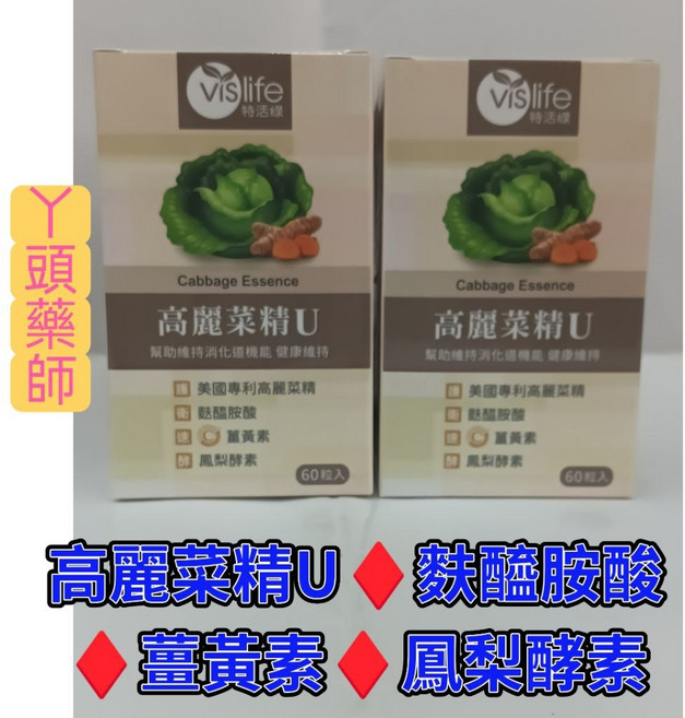 特活綠 高麗菜精U 60粒 素食, 1個