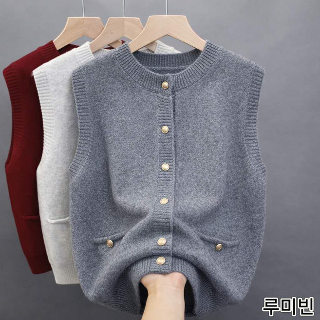루미빈 여성 라운드넥 버튼 니트 조끼 가을 겨울 레이어드 베스트
