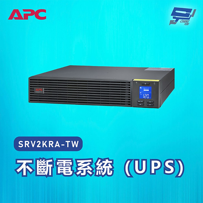 APC 不斷電系統 SRV2KRA-TW 2000VA 120V 在線式 機架型 UPS, 1個