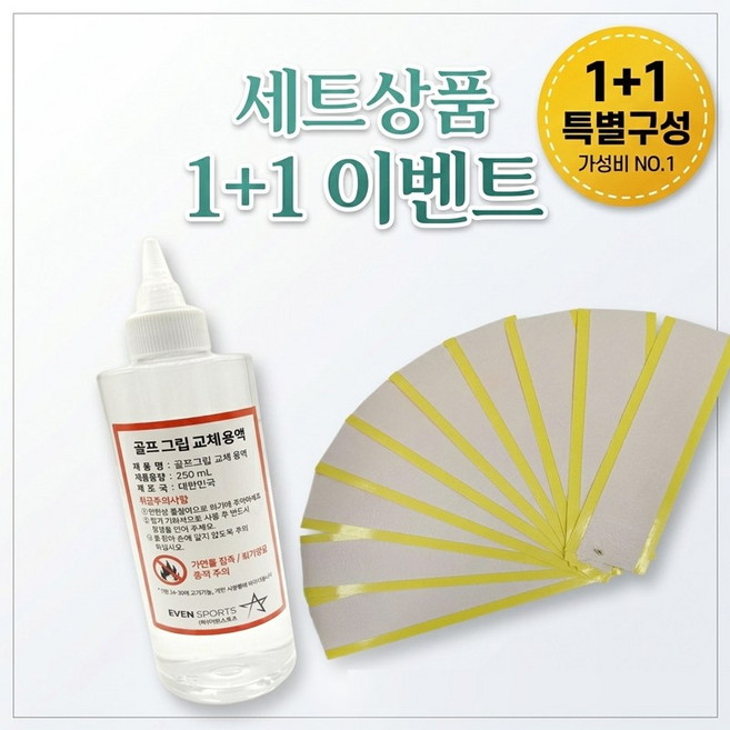 셀프 그립교체 용품 그립테이프 솔벤트 교체키트 2종 세트상품, 1개, 화이트