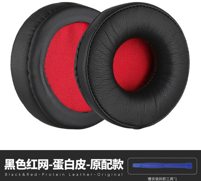 Jabra Move Wireless 耳機替換耳罩, 1個, 黑红一对/蛋白皮 赠拆卸安装工具