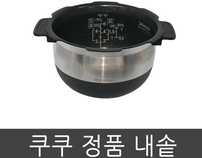 CRP-LHTR0610FW 쿠쿠 압력 밥솥 6인용 내솥, 쿠쿠 CRP-LHTR0610FW 전용 IH풀스텐리스 내