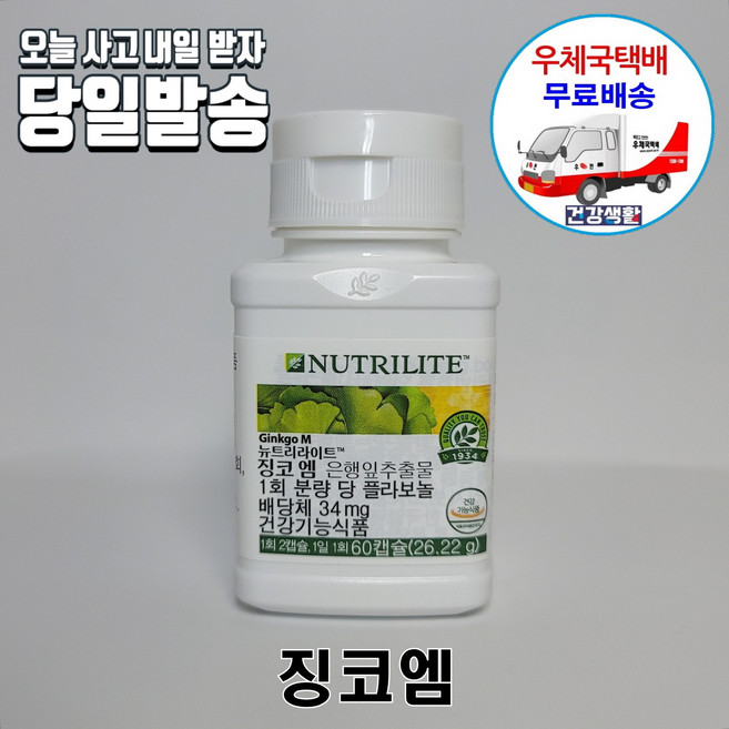 암웨이 징코엠 (60캡슐/30일분) 징코M 기억력개선 + 미니 컬러빗 [우체국택배]