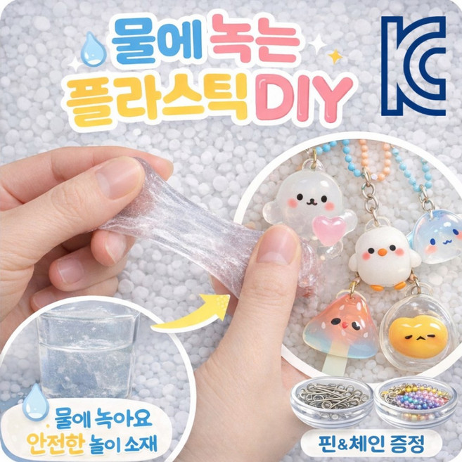 고이온 물라스틱 젤리플라 100g 키링만들기 DIY 세트 핀&체인 증정, 1개, 퓨어화이트