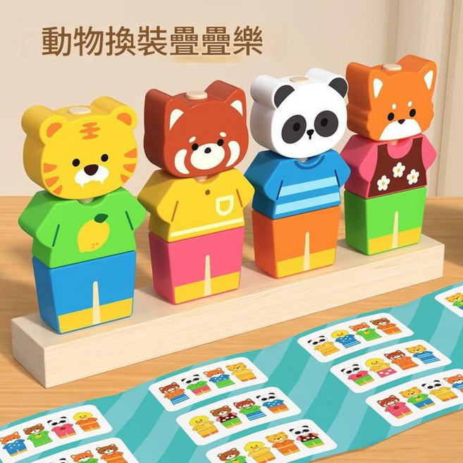 木製兒童益智串珠玩具五柱組, OY 動物套柱, 1個