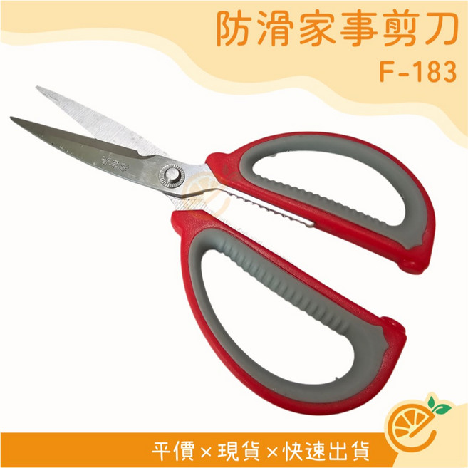 防滑家事剪刀 F-183, 1個