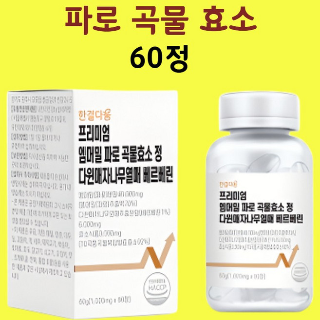 파로 곡물 효소 엠머밀 발효 유산균 골드 건강엔 다이어트 쌀 밥 베르베린 가루 분말 60정, 1개, 60회분