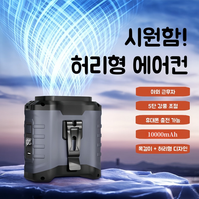 휴대용 허리선풍기 고풍속 무선선풍기 허리걸이선풍기 캠핑용 미니선풍기 아웃도어 선풍기 목걸이형선풍기, 그레이, 10000mAh