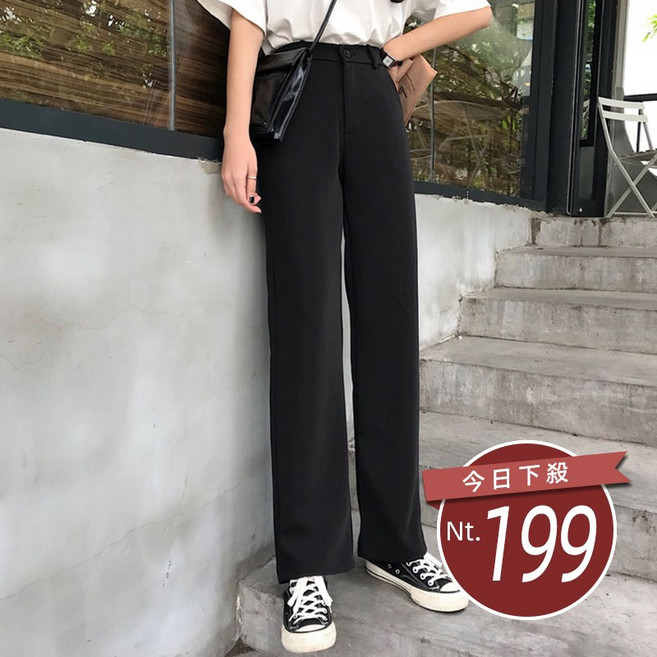 韓版黑色高腰直筒垂感休閒西裝褲 寬褲 女裝【台灣發貨 P130】