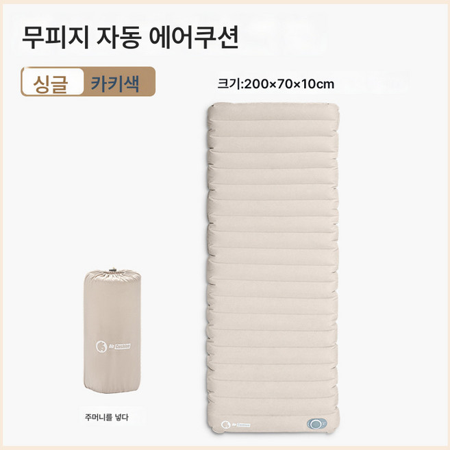 MOSAIRATION 자동 충전 포인트 매트리스 자동 에어 매트리스 실외 로지 매트리스 2인용 시트, 1인 (200*70*10cm)