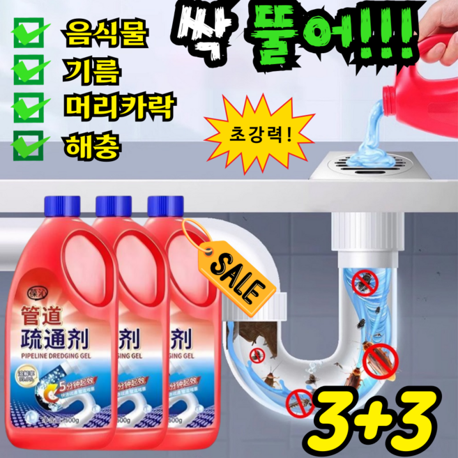 [3분 만에 모든 것을 뚫어줌]강력한 배관 청소제 강력 용해 배수관 청소제 유지방 분해제 하수구 막힘 뚫기 세정제 배수구 클리너, 6개, 500ml