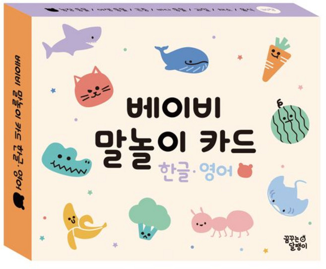 베이비 말놀이 카드 한글 영어: 농장 동물 + 야생 동물 + 바다 동물 + 곤충 + 과일 + 채소 + 음식, 꿈꾸는달팽이