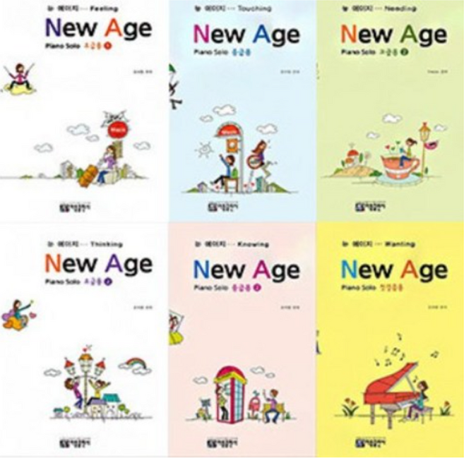 뉴에이지 피아노 솔로 첫걸음 / 초급 / 중급 / 고급용 1 2 악보책 시리즈 (전7권) 아름출판사, 뉴에이지 피아노 솔로 초급용1