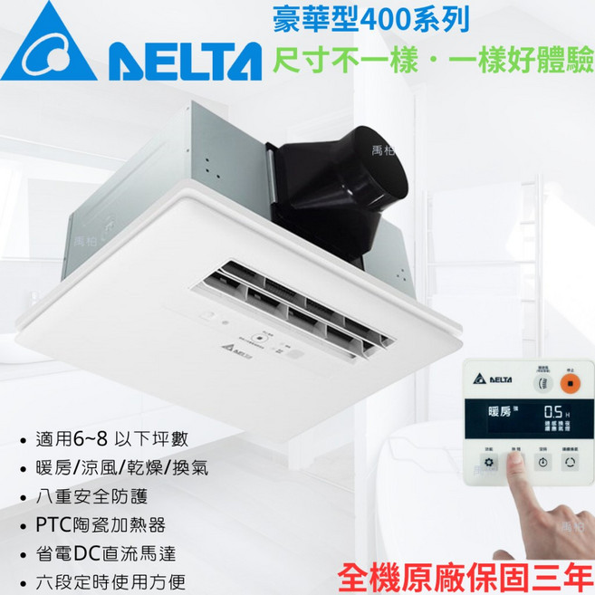 台達電 豪華型400 VHB40ADMT-AD VHB40BDMT-AD 浴室遙控暖風機 原廠保固 遙控型 韻律風門, 線控機種，220V