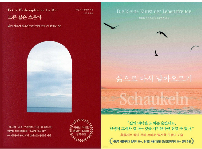 삶으로 다시 날아오르기 + 모든 삶은 흐른다 세트 (전2권)