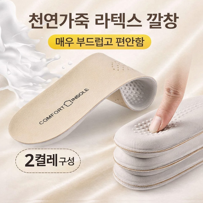 1+1프리미엄 소가죽 라텍스 깔창 기능성 쿠션깔창 구두 운동화 인솔