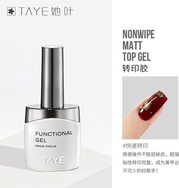 TAYE 美甲底膠封層套裝 鍍晶鋼化 磨砂封層 指甲油膠, 1個, M015-轉印膠15g