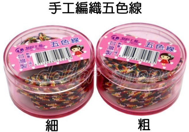 寶貝玩具屋 手工編織五色線平安手繩 知線工廠台灣製造, 1個, 粗
