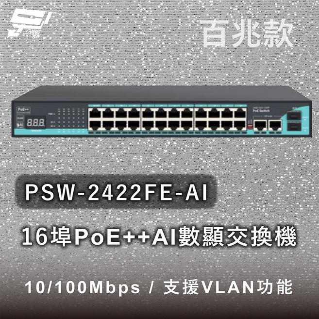 昌運監視器 PSW-2422FE-AI 24埠 PoE AI數顯交換機 10/100Mbps, 1個