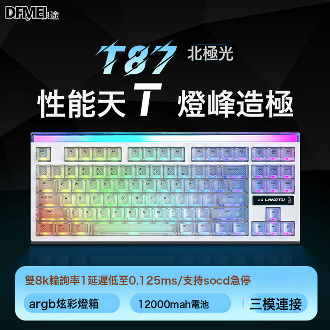 DFMEI T87透明機械鍵盤辦公電競熱插拔無線藍牙電腦三模鍵盤, BSUN TOY, 如圖, T87-北極光-蘿蔔軸【雙8Kultra版】12000mAh