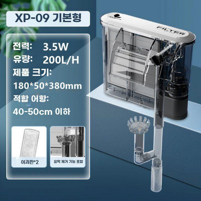 미니외부여과기 벽걸이 어항 필터 3-in-1 여과 펌프 소규모 순환 폭포 외부, D. 탈지필름이 적용된 업그레이드된 XP-09+