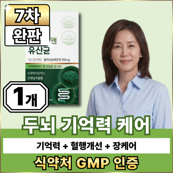 뇌건강 기억력 개선 유산균 / 옵션12 사은품 여에스더 뇌 유산균nk4146, 1박스, 60정