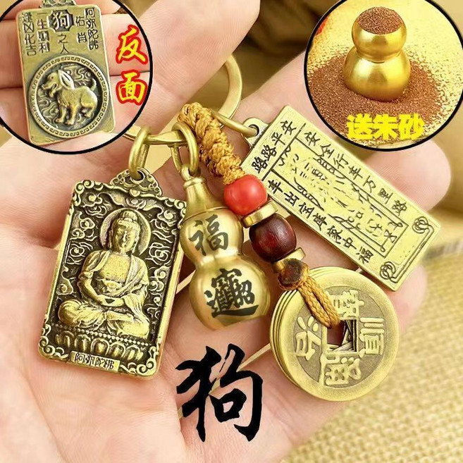 純銅十二生肖護身符 鑰匙扣 佛吊墜掛件, 1個, ☆阿彌佗佛 狗 +福寶葫蘆+佛牌+念珠繩, 阿彌陀佛 狗 +福寶葫蘆+佛牌+念珠繩
