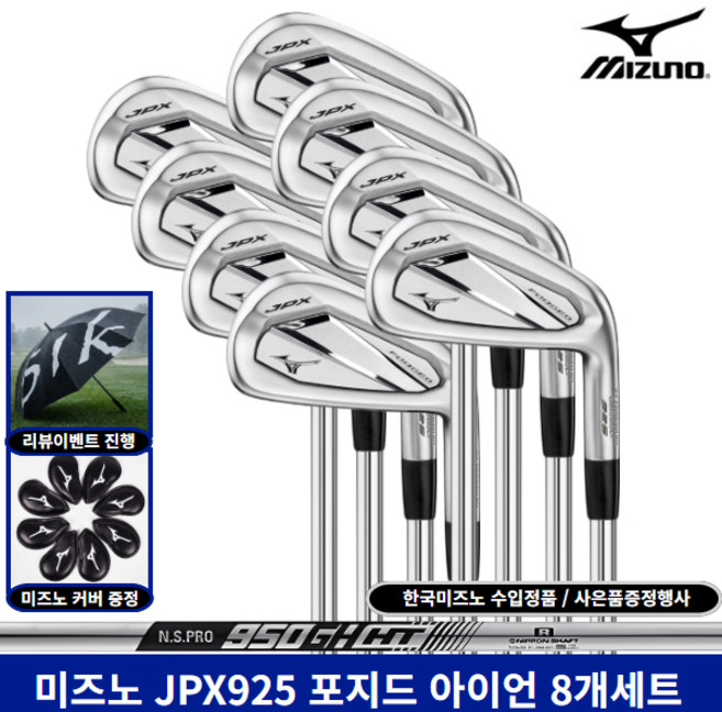 한국미즈노정품 미즈노 JPX925 포지드 8개세트 아이언 사은품증정, R, 8도
