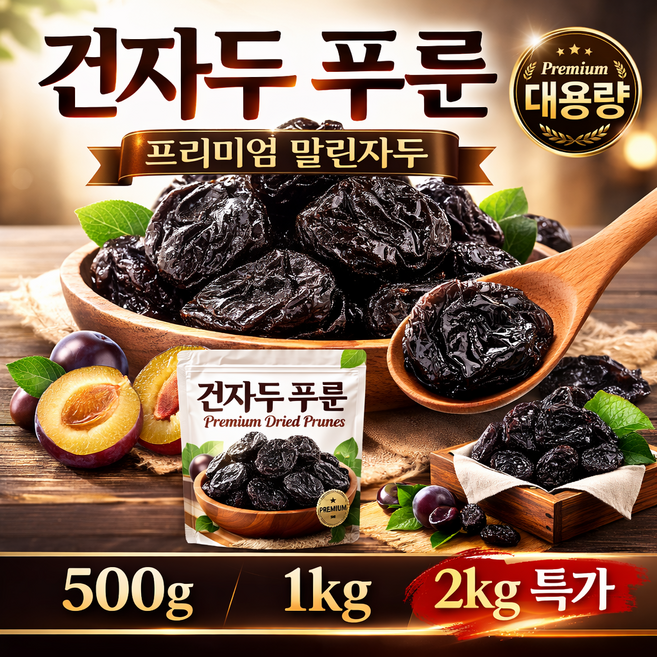 건자두 푸룬 500g 말린자두 건과일 대용량 프리미엄, 2개