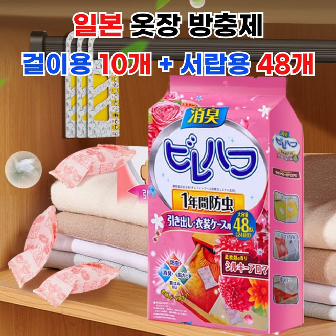 일본 방충제 옷장 걸이용 10개 + 서랍장용 48개