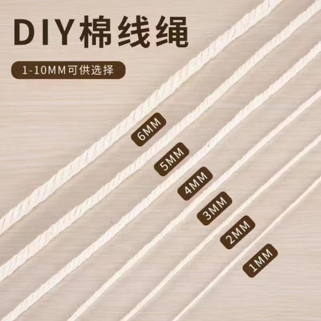 DIY 棉線繩 手工編織材料, 1個, 2毫米200米【贈禮品】