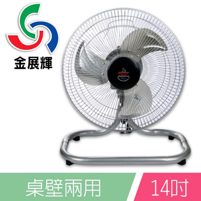 A-Q小家電 金展輝14吋工業桌扇 A-1401 三段風速調整 堅固耐用