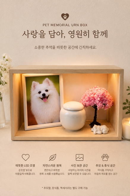 반려동물 장례용품 메모리얼 유골함 반려동물 추모함, 1개