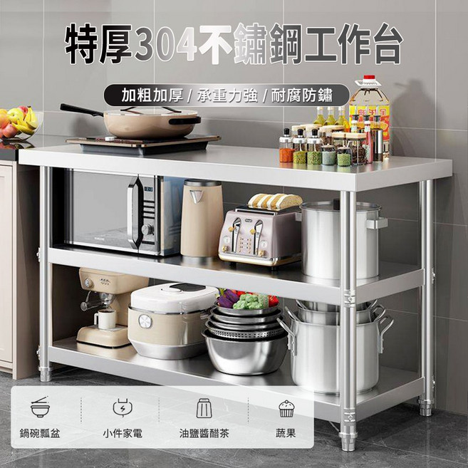 304不鏽鋼工作台 加厚承重 耐腐蝕防鏽, 不鏽鋼色, 1個