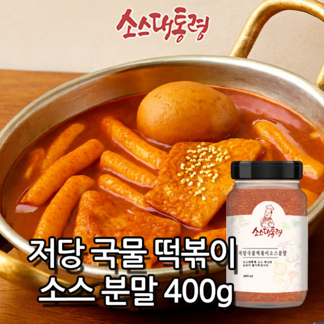 저당 국물떡볶이 소스분말, 저당 국물떡볶이 소스분말 400g