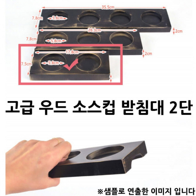 고급 우드 소스컵 소스볼 받침대 2단 17.8x7.5x2cm 1p, 1개