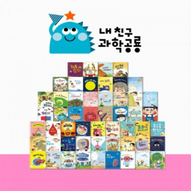 10위 - 내친구과학공룡 내 친구 과학공룡, 첨부사진참조