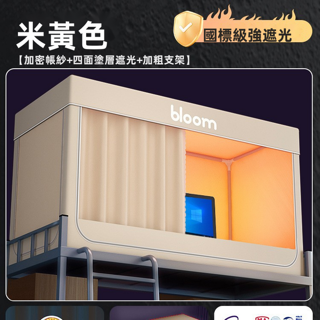 GUEFOON 宿舍強遮光床簾蚊帳上舖三門烤漆架灰色, 米色四面強遮光（6230）