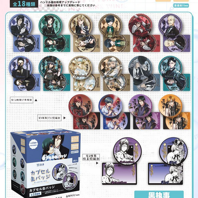 黑執事 75mm 徽章, 1個, 黑執事整盒6枚發貨/18抽6/拆封不退換