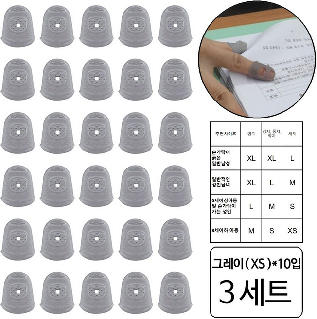 룰루랄라 서류정리 법원골무 공무원골무 악기연습 야채손질 실리콘 통기성 골무, 그레이, 3개