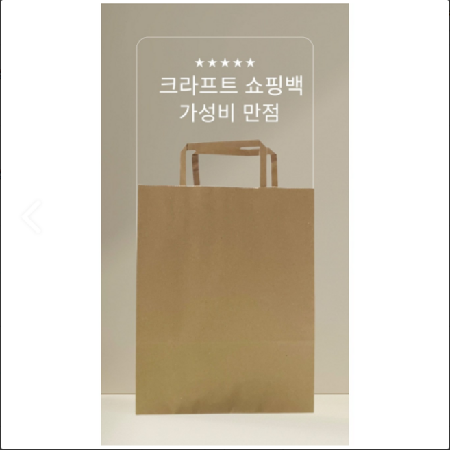 씨제이씨 크라프트 무지 쇼핑백 대 중 소(10개 30개 100개 200개)