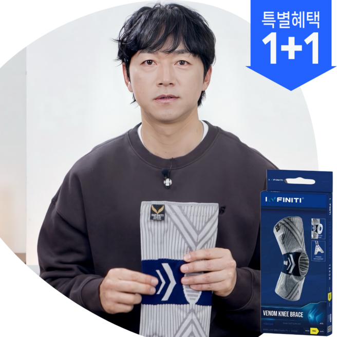 인피니티 베놈 무릎보호대 일상생활 등산 헬스 축구 런닝 골프 농구 배구 러닝, 베놈그레이, 2개