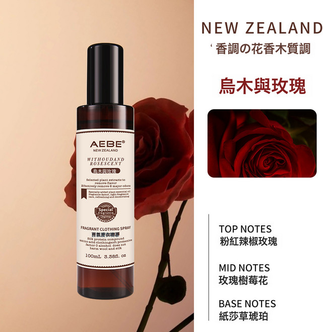 AEBE 衣物香氛噴霧 去除異味留香, 烏木與玫瑰100ml:如圖, 1個, 1L