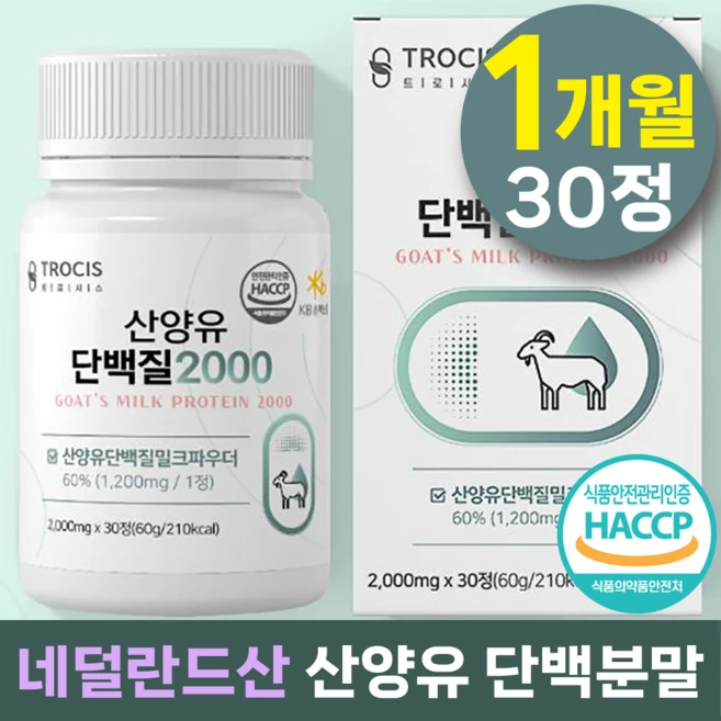 트로시스 산양유 단백질2000 식약처인증 타블렛 타입 네델란드산 bcaa 분리 유청 단백질 프로틴 류신 알약 mbp wpi 밀크칼슘 세라마이드 효능, 1개, 30정 - 쿠팡