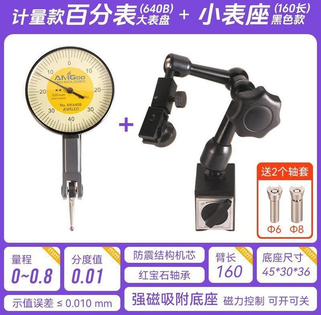 高精度槓桿組 千分表 校表仔 磁力表座 CNC測量工具, 計量百分表（大錶盤）+小表座h160, 1個